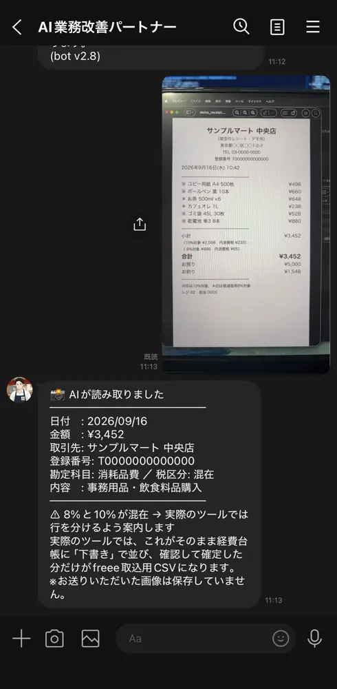 経費入力の自動化の画面の録画（最初の場面）