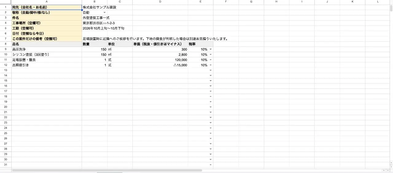 見積書・請求書の1クリック作成の画面の録画（最初の場面）