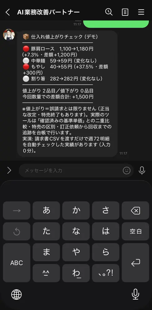 仕入れの値上がりチェックの画面の録画（最初の場面）