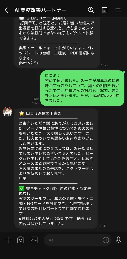 Google口コミの見張りと返信下書きの画面の録画（最初の場面）